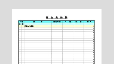 個人事業主向け現金出納帳Excelテンプレート