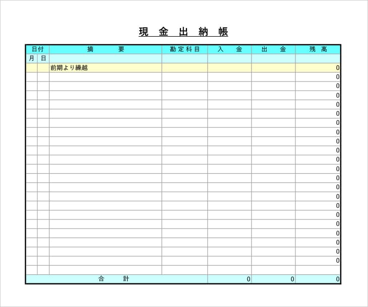 個人事業主向け現金出納帳Excelテンプレート