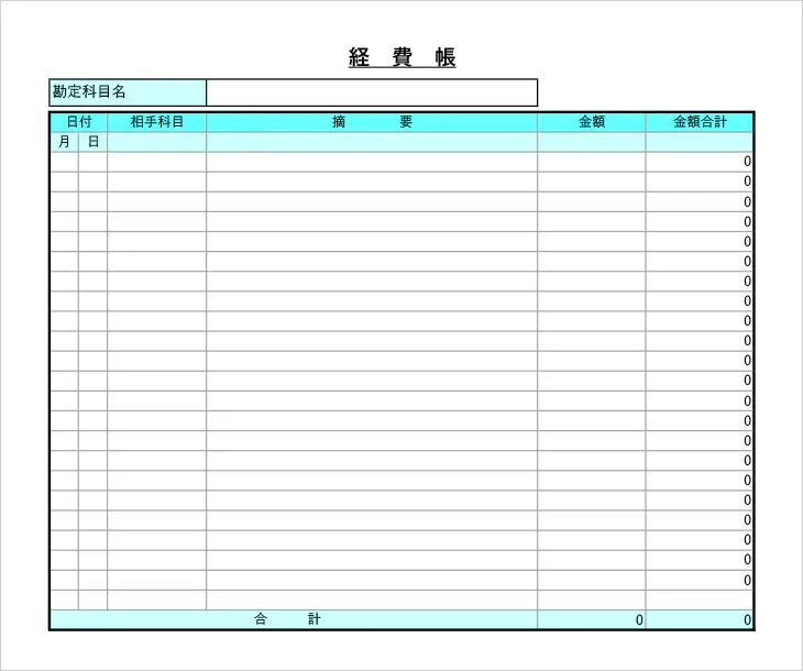 個人事業主向け経費帳Excelテンプレート