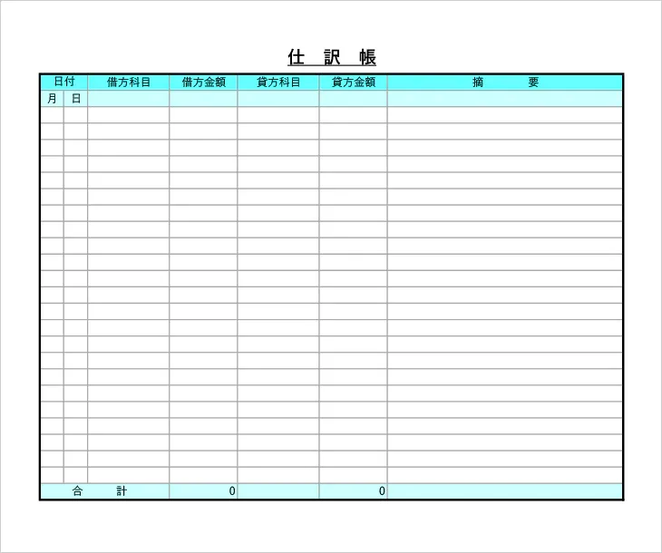 個人事業主向け仕訳帳のExcelテンプレート。青色申告の複式簿記での帳簿付けには必須の帳簿です。