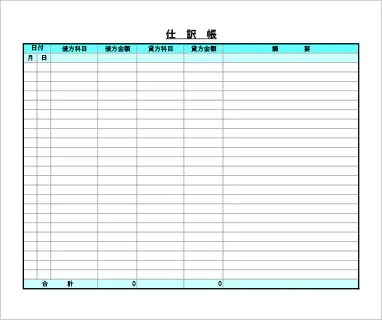 個人事業主向け仕訳帳のExcelテンプレート。青色申告の複式簿記での帳簿付けには必須の帳簿です。