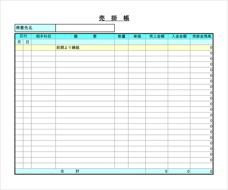 個人事業主向け売掛帳Excelテンプレート