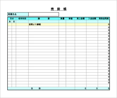 個人事業主向け売掛帳Excelテンプレート