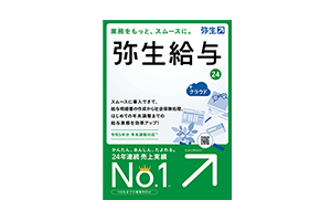弥生給与/やよいの給与計算 使い方動画一覧 - スタートアップガイド