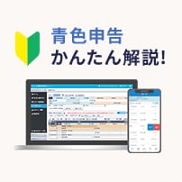 青色申告 簡単解説！