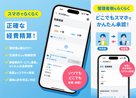 『弥生経費 Next』アプリイメージ画像