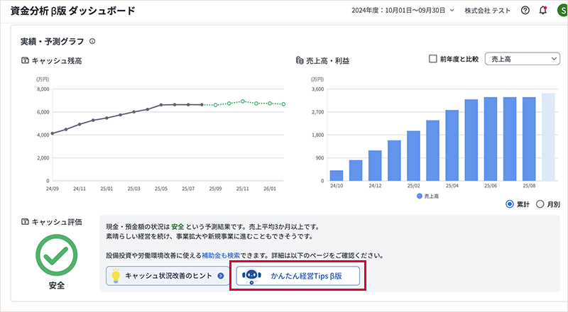 弥生会計 Next 2025年10月24日新機能リリースのお知らせ - 弥生株式