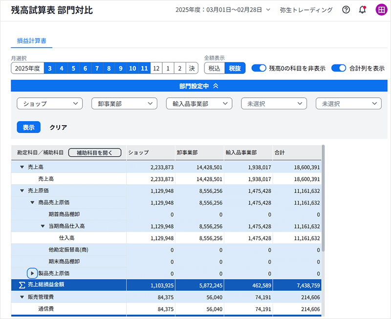 弥生会計 Next 2025年12月19日新機能リリースのお知らせ - 弥生株式