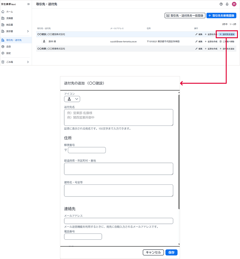 弥生様ご確認ページ 弥生データのインポート