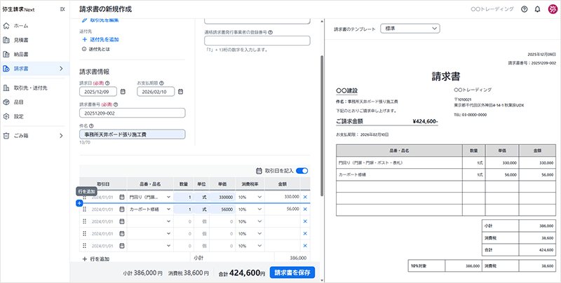 請求書 新規作成画面
