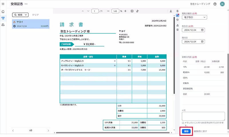 にゅにゅ様用ページ 2025年1月30日 弥生証憑 Next 新機能リリースのお知らせ - 弥生株式