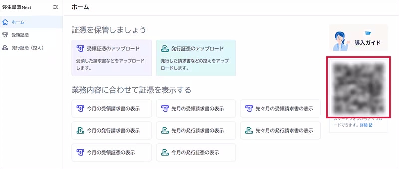 弥生証憑 Next 2025年4月8日新機能リリースのお知らせ - 弥生株式会社