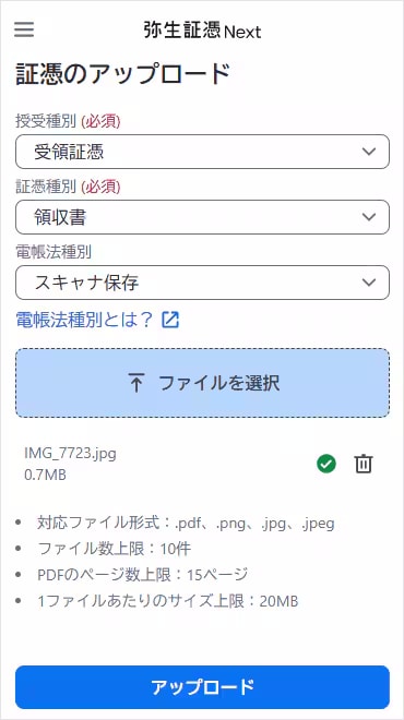 弥生証憑 Next 2025年4月8日新機能リリースのお知らせ - 弥生株式会社
