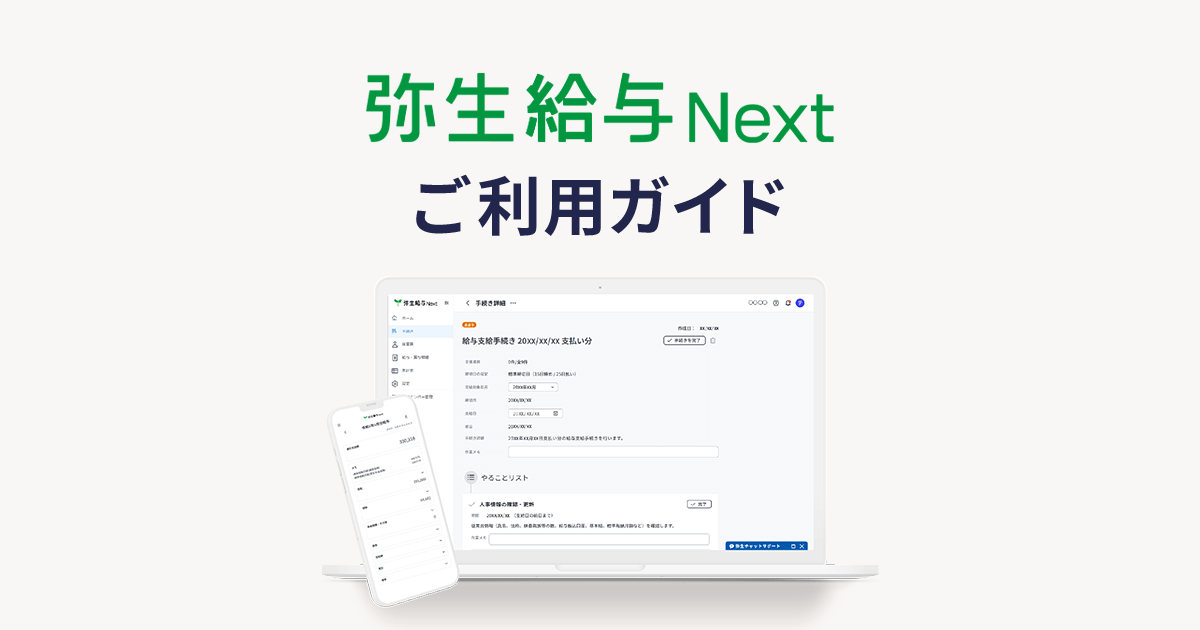 電子申請 - 弥生給与 Next ご利用ガイド - 弥生株式会社【公式】