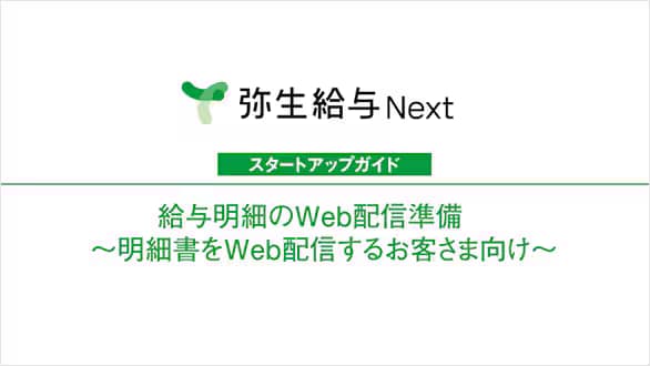 弥生給与 Next やよいの給与明細 Next 初めての明細入力の疑問を解消
