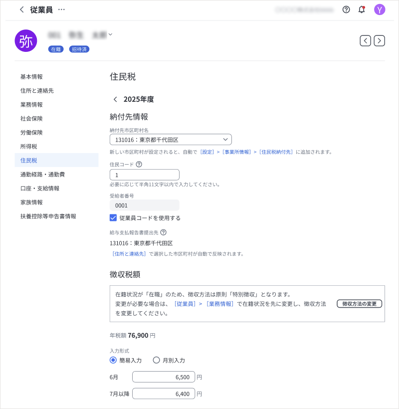 弥生給与 Next 新機能リリースのお知らせ - 弥生給与 Next ご利用