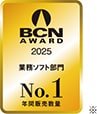 BCN AWARD 2025 業務ソフト部門 No.1 年間販売数量※