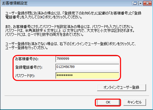 お客様情報設定