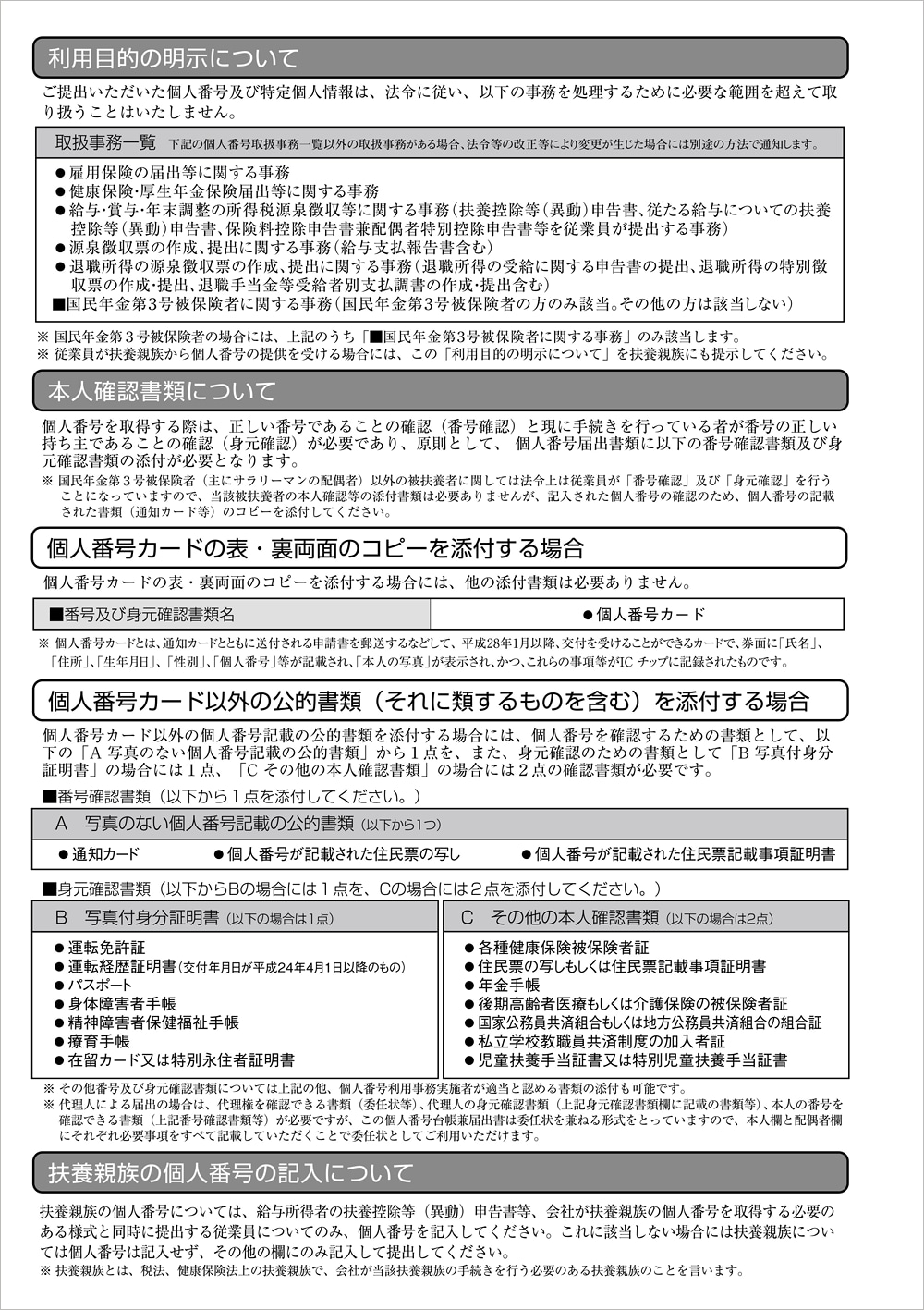 個人番号台帳を兼ねる取得用紙