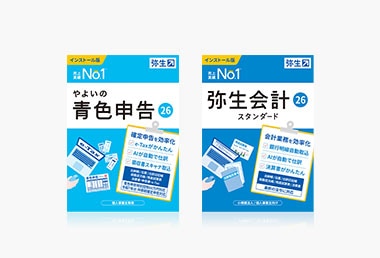 やよいの青色申告 26 弥生会計 26 スタンダード