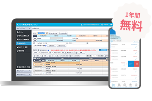 1年間無料