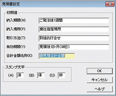 見積書設定