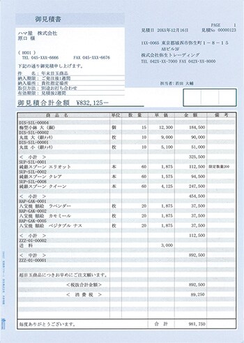 見積書（ブルー） 商品コード:334412