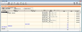 出荷予定一覧表