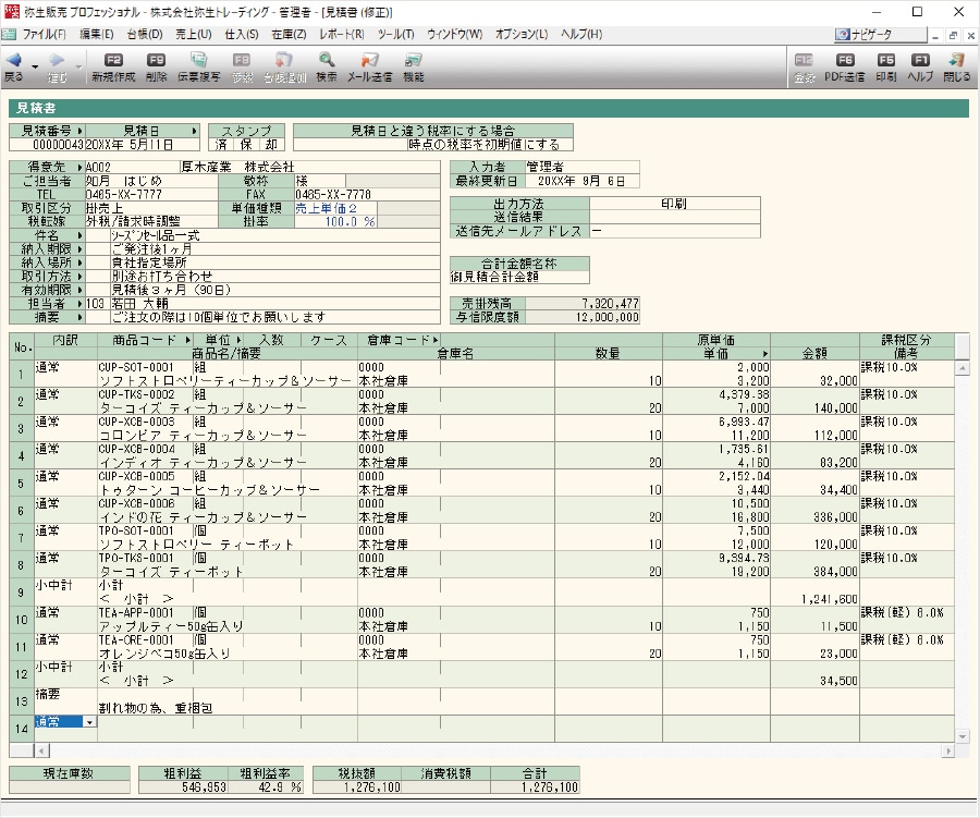見積書 プロフェッショナルの画面です。
