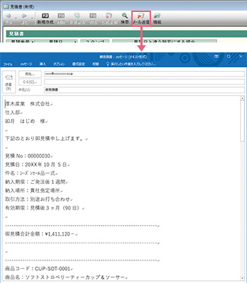 見積書設定