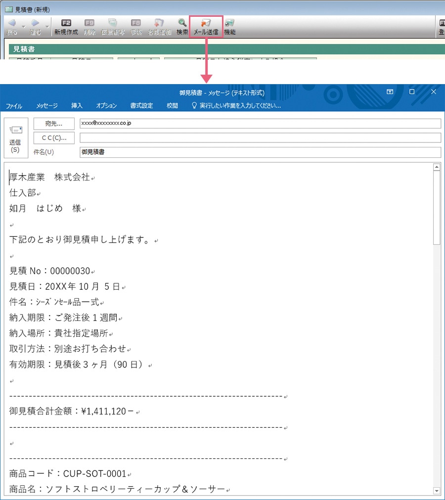 見積書設定