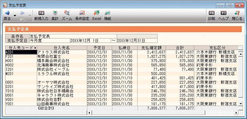 支払予定表