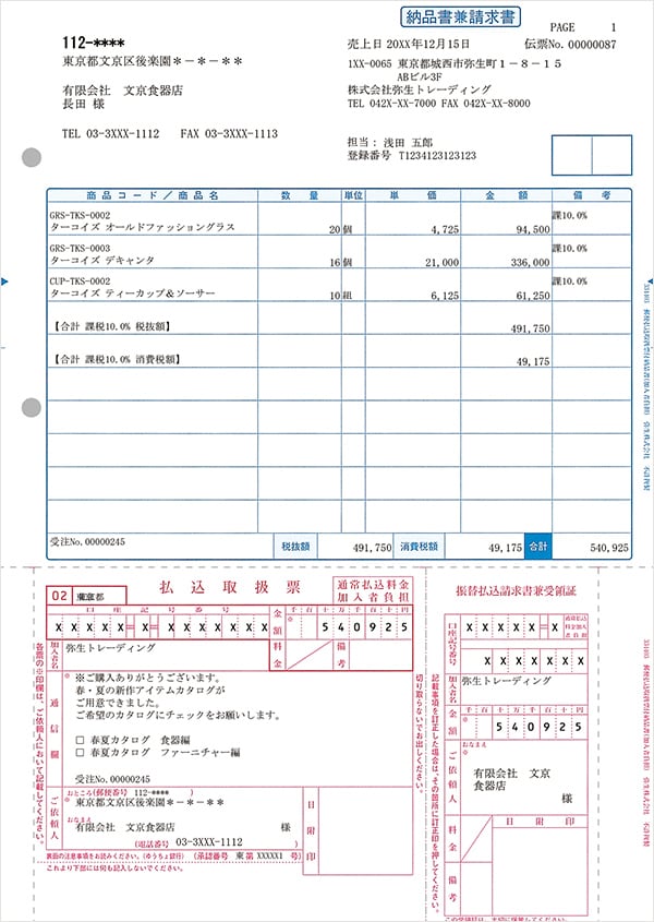 公式超高品質 【クーポン配布中】弥生 売上伝票 連続用紙 9_1/2×4_1/2インチ 4枚複写 334203 1箱(500組) コピー用紙・印刷用紙 