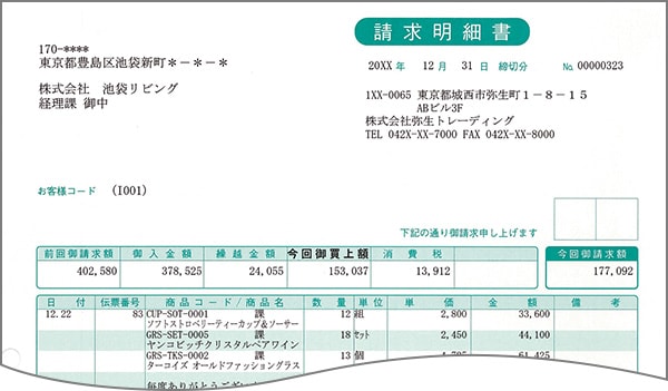 請求明細書　商品コード : 332004