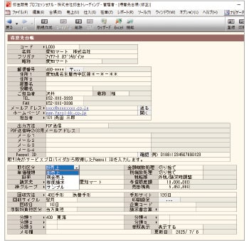 得意先台帳