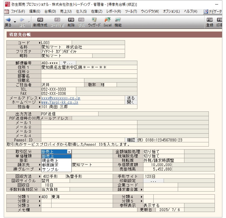 得意先台帳