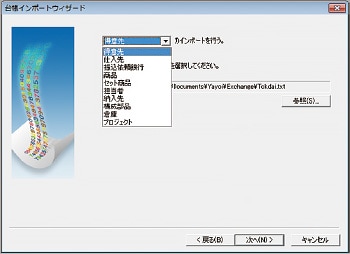 台帳インポートウィザード