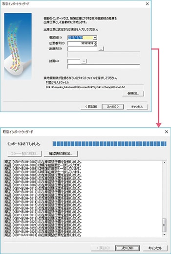 取引インポートウィザード