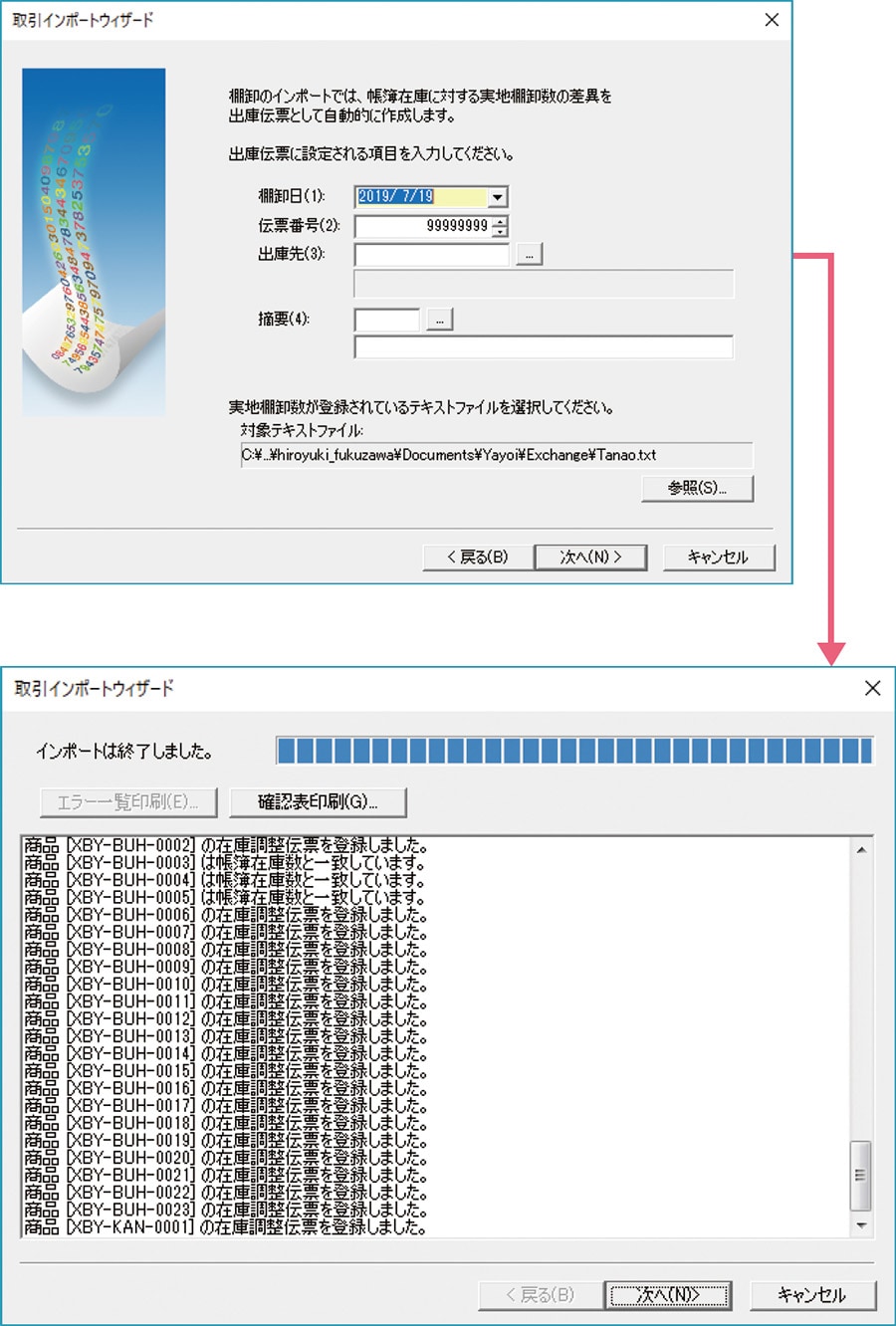 取引インポートウィザード