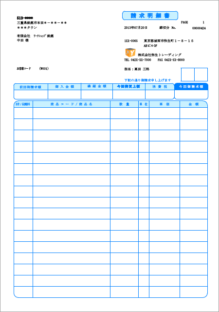 請求明細書_弥生 332004 会社ロゴ画像 専用用紙_帳票デザインテンプレート（やよいの見積・納品・請求書 13） │ 会計ソフトは弥生株式会社