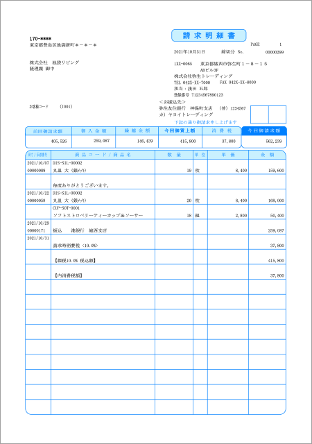 帳票デザインテンプレート_弥生販売