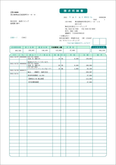 帳票デザインテンプレート_弥生販売