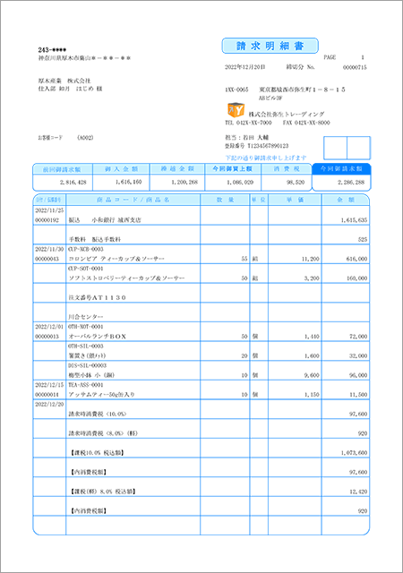 帳票デザインテンプレート_弥生販売