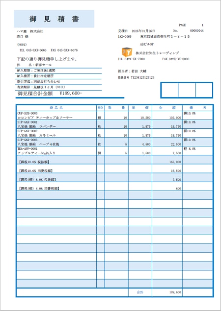 帳票デザインテンプレート_弥生販売