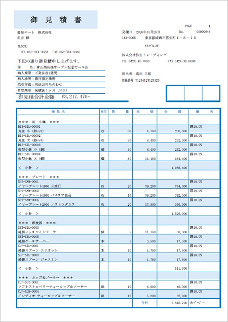 帳票デザインテンプレート_弥生販売