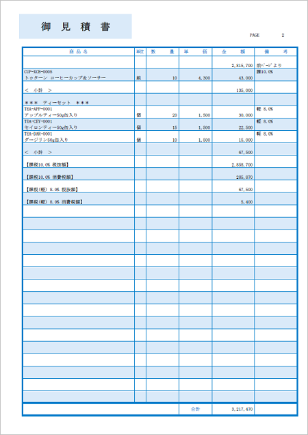 帳票デザインテンプレート_弥生販売