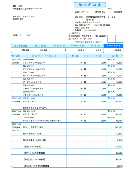 帳票デザインテンプレート_弥生販売