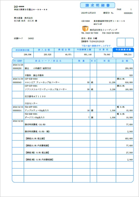 帳票デザインテンプレート_弥生販売