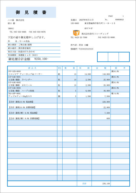 帳票デザインテンプレート_弥生販売