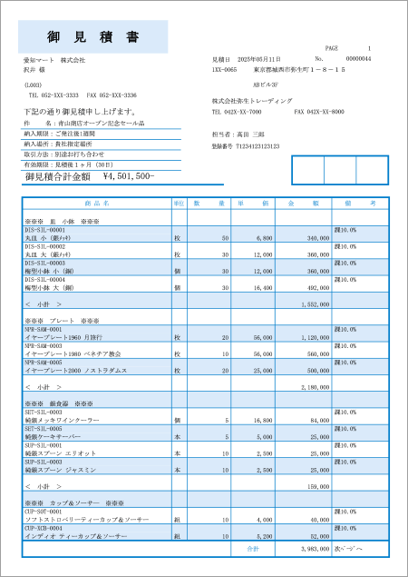 帳票デザインテンプレート_弥生販売